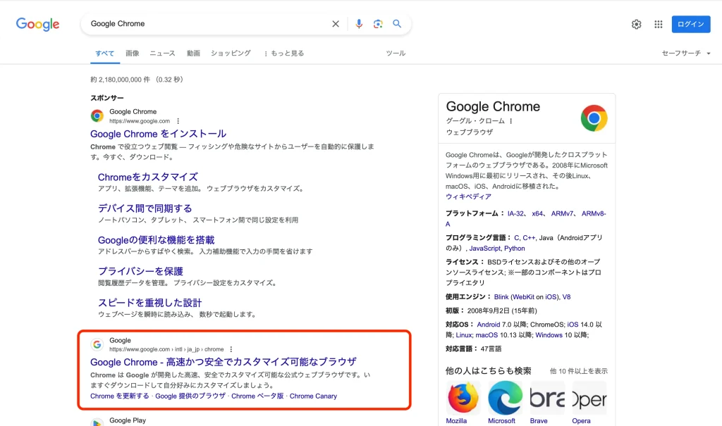 【Mac】Google Chromeをインストールする方法